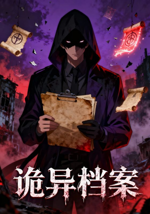 诡异档案(77集) 诡异档案(77集)精彩热门短剧