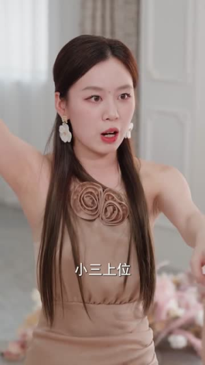 想当家做主,也不看看我是谁(40集) 想当家做主,也不看看我是谁(40集)看精彩短剧