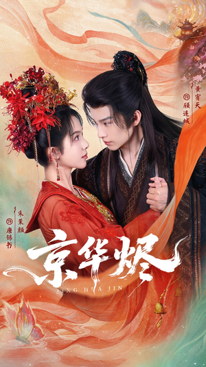 京华烬(84集) 京华烬(84集)短剧在线更新