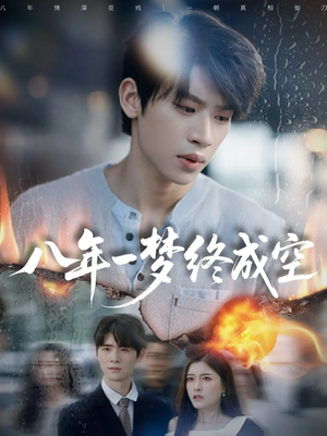 真心不负岁月长（60集）免费观看