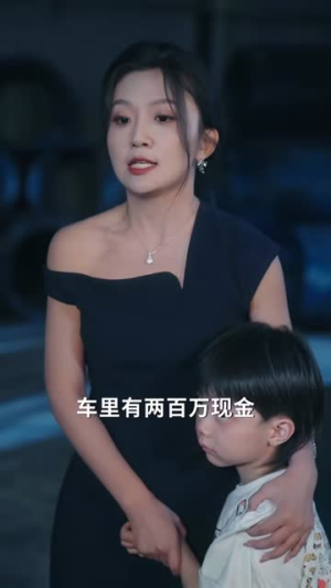 神医归来傅总您崽又黑您系统了(80集) 神医归来傅总您崽又黑您系统了(80集)免费观看