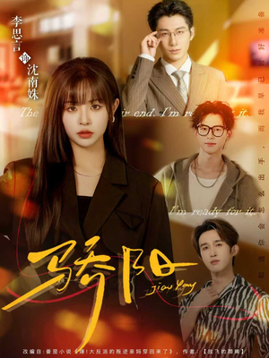 骄阳（82集）短剧完整版免费