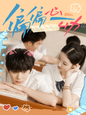 偏偏心动（60集）全集都在这里了