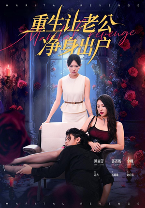 重生让老公净身出户（42集）免费短剧合集