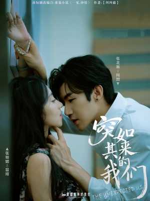 突如其来的我们（62集）在哪个平台看好