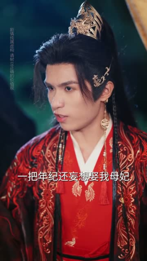 这公主有亿点点毒(62集) 这公主有亿点点毒(62集)深深爱上这部剧