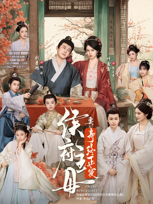 侯府主母要寿终正寝（77集）好看短剧又来了