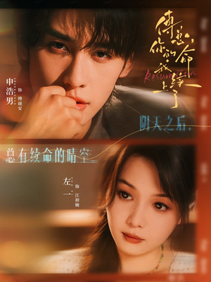 傅总，你的命我续上了（61集）好看的短剧电影