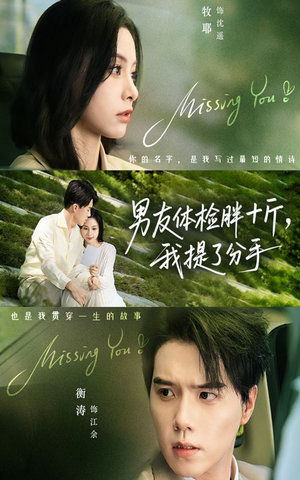 男友体检胖十斤我提了分手（70集）短剧片段推荐