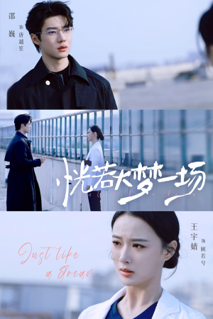 恍若大梦一场(53集) 恍若大梦一场(53集)战神短剧推荐