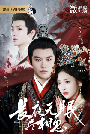 长夜无眠尽相思（74集）在线观看全集