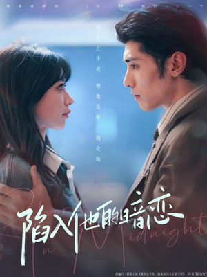 陷入他的暗恋(70集) 陷入他的暗恋(70集)独家短剧免费看