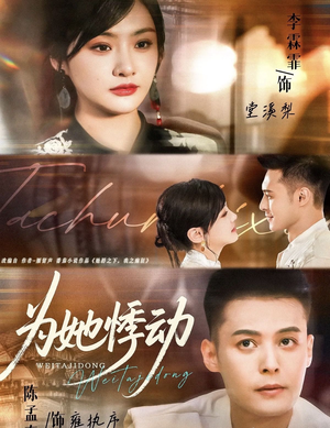 为她悸动(87集) 为她悸动(87集)超好看的短剧