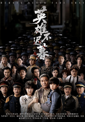 英雄不迟暮(73集) 英雄不迟暮(73集)免费短剧就是爽