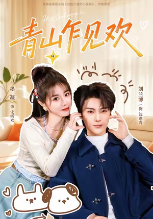 他的小欢喜（145集）热门短剧在线看