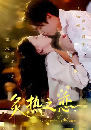 炙热之恋(70集) 炙热之恋(70集)网上可以看吗
