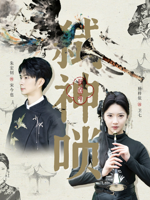 弑神唢(61集) 弑神唢(61集)短剧完整版免费