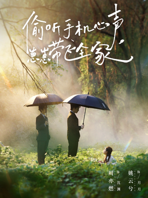 偷听手机心声，崽崽带飞全家（63集）火爆热门短剧