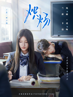 炽炀(98集) 炽炀(98集)短剧全集完整