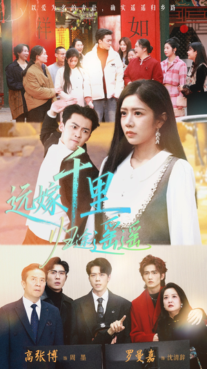 远嫁千里归途遥遥(33集) 远嫁千里归途遥遥(33集)好看的短剧分享