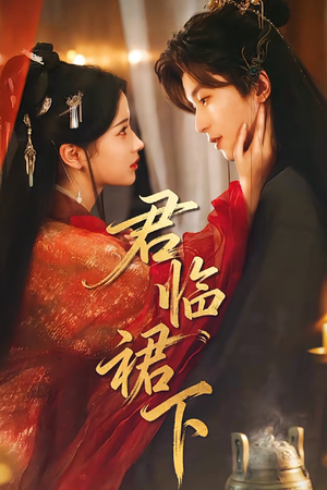 君临裙下(70集) 君临裙下(70集)在线观看全集