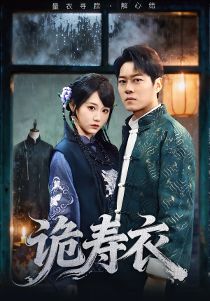 七日迷局（75集）精彩短剧下载