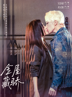 金屋藏骄（73集）热门短剧免费看