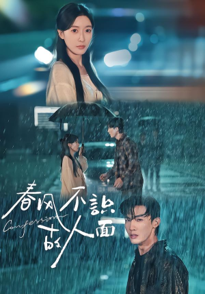 春风不识故人面（66集）全集完整版