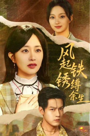 错付心仪终涅槃(51集) 错付心仪终涅槃(51集)怎么看全集