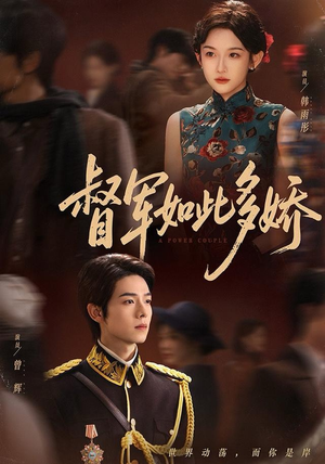 督军如此多娇(75集) 督军如此多娇(75集)热门短剧推荐