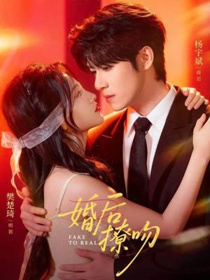 婚后撩吻（96集）推荐好短剧