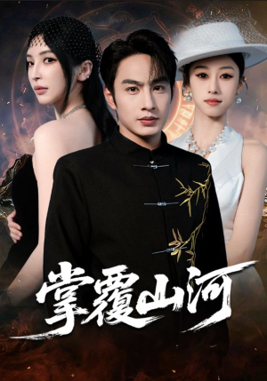 江城月满(70集) 江城月满(70集)热门短剧排行榜