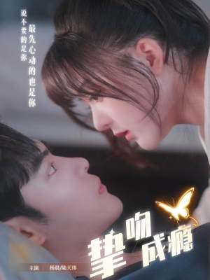 入夜，九爷强势锁爱（65集）每天短剧分享