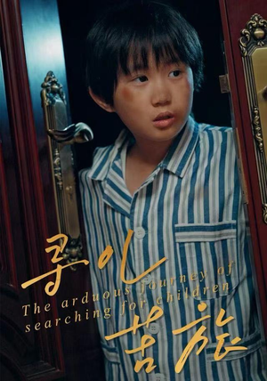 寻儿苦旅(35集) 寻儿苦旅(35集)精彩短剧看全集