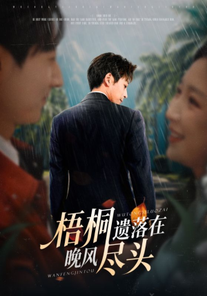 梧桐遗落在晚风尽头(71集) 梧桐遗落在晚风尽头(71集)短剧排行榜