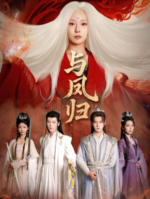 宗门双生（61集）短剧越看越精彩