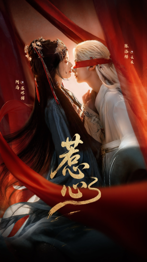 惹心(74集) 惹心(74集)简直不要太好看