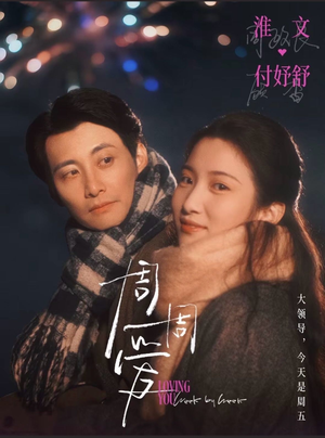 周周爱（72集）好看短剧推荐