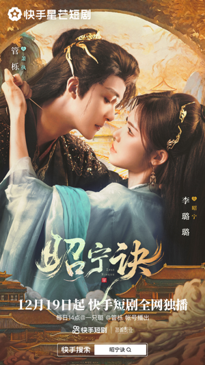 昭宁诀(25集) 昭宁诀(25集)火热短剧抢先看