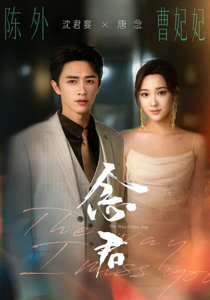 念君(60集) 念君(60集)热播短剧分享