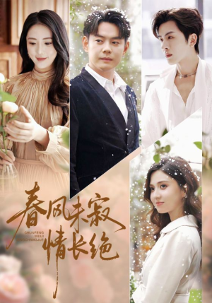 春风未寂情长绝(76集) 春风未寂情长绝(76集)精彩短剧随心推