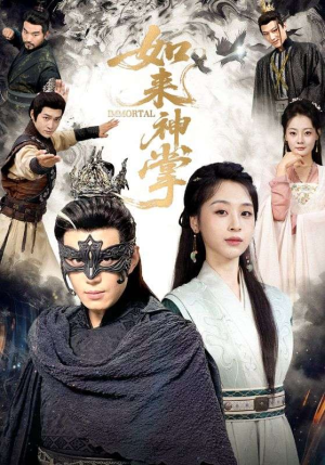 如来神掌（60集）好看的短剧