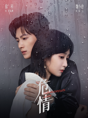 危情(65集) 危情(65集)河马免费短剧