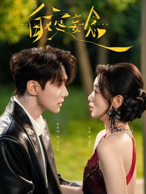 白夜妄念(73集) 白夜妄念(73集)抢先看新短剧