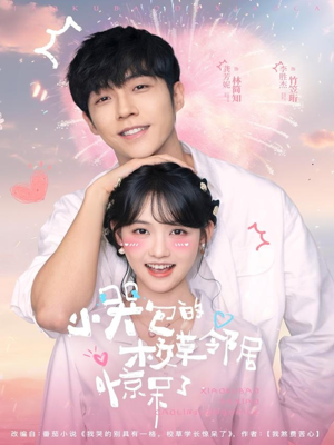 小哭包的校草邻居惊呆了（82集）热门短剧追到爽