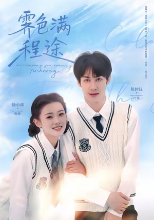 霁色满程途（64集）短剧在线看