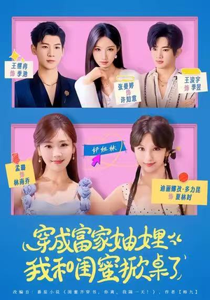 穿成富家妯娌，我和闺蜜掀桌了（70集）热门了短剧