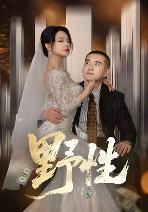 分手后,顶头上司要嫁我(70集) 分手后,顶头上司要嫁我(70集)免费在线看全集