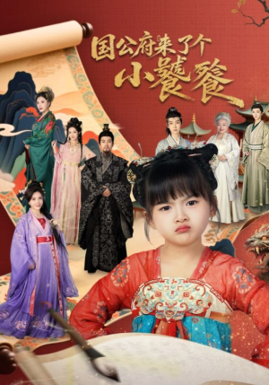 国公府来了个小饕餮（77集）短剧全集完整版