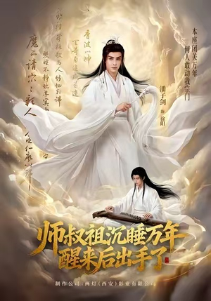 师叔祖沉睡万年醒来后出手了(75集) 师叔祖沉睡万年醒来后出手了(75集)最火短剧热播